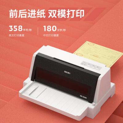 得力（deli）DE-620K 针式打印机 营改增税控发票打印机（85列）