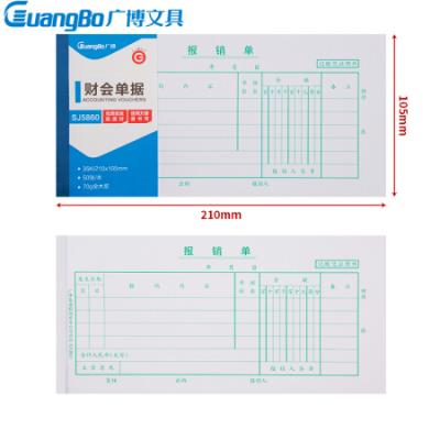 广博(GuangBo)10本装35K报销单/财会单据/财务办公用品SJ5860