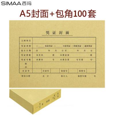 西玛（SIMAA）A5凭证装订包 封面100套+包角100个 A4纸的一半 财务会计记账凭证封面封皮FM132B