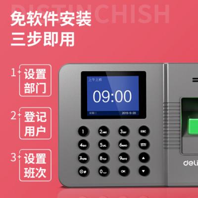 得力（deli）智能指纹考勤机 免软件打卡机 自动生成报表33113