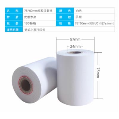 75*60单层一联普通纸双胶收银纸 刷卡机纸小票针式打印纸 120卷/箱 7560单层收银纸整箱120卷