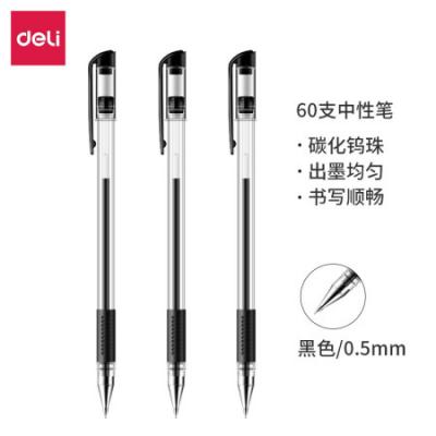 得力(deli)60支0.5mm中性笔签字笔水笔 子弹头黑色33109办公用品