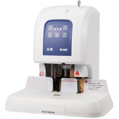 金典(Golden)GD-50M装订机财务自动凭证装订机 档案打孔机 激光定位