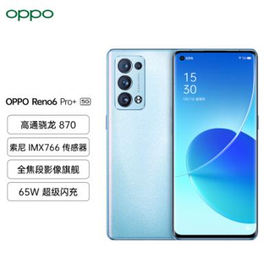OPPO Reno6 Pro+ 5G 5000万四摄 索尼IMX766 骁龙870 夏日晴海 8+128GB 旗舰拍照手机