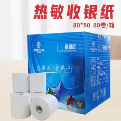 淮星 80mm*80mm热敏收银纸/收银机打印纸/超市小票打印纸 80*80整箱80卷