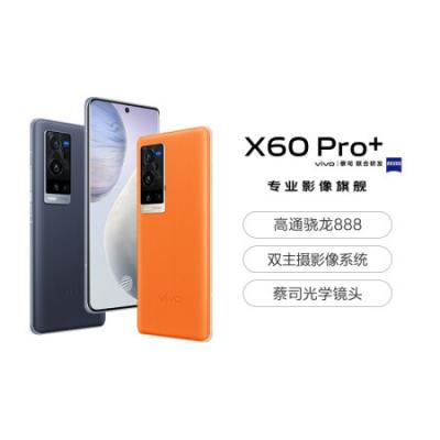 vivo X60 Pro+ 8GB+128GB 5G手机 微云台双主摄 蔡司联合影像系统 5nm高通骁龙888旗舰芯片