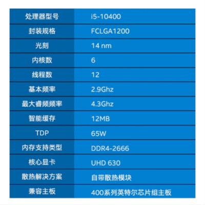 第10代英特尔® 酷睿™ Intel i5-10400 盒装CPU处理器 6核12线程 单核睿频至高可达4.3Ghz 内置核显