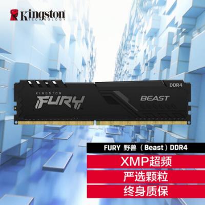 金士顿 (Kingston) FURY DDR4 3600 台式电脑内存条 Beast野兽系列 骇客神条