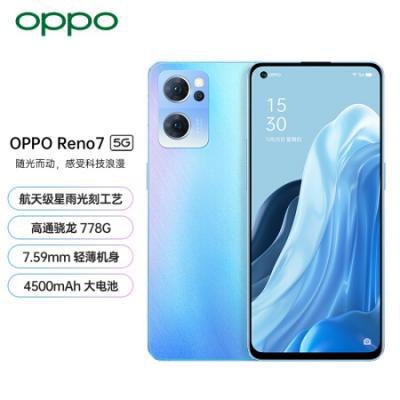 OPPO Reno7 前置索尼 IMX709 超感光猫眼镜头 高通骁龙778G 5G手机