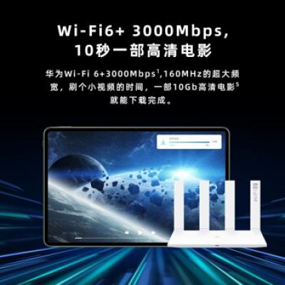 华为路由AX3 Pro 千兆路由器 无线路由器 wifi6/智能分频/多连不卡/无线家用穿墙/3000M/高速路由