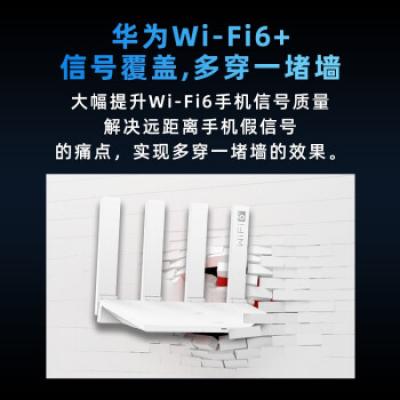 华为路由AX3 Pro 千兆路由器 无线路由器 wifi6/智能分频/多连不卡/无线家用穿墙/3000M/高速路由