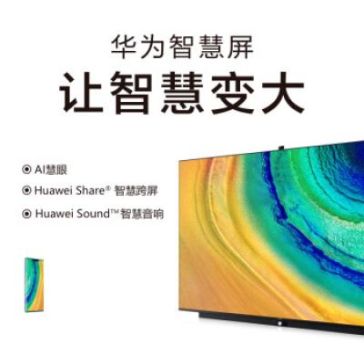 华为智慧屏V65 底座版 HEGE-560 65英寸4K超高清智能液晶电视 鸿蒙HarmonyOS 4+64GB AI摄像头 智能家居控制