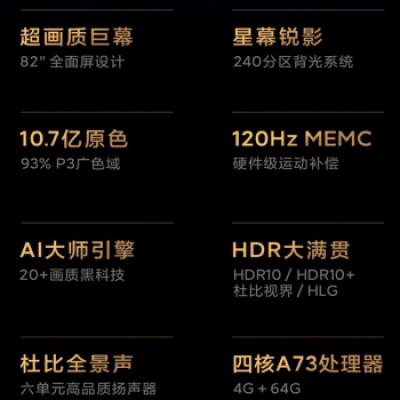 小米电视大师系列 82英寸 超高清4K MEMC动态补偿 4+64G内置小爱 智能语音平板电视