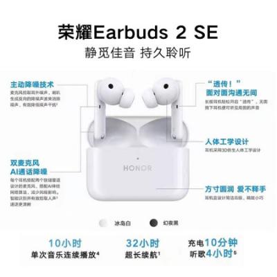 荣耀（HONOR）Earbuds 2 SE TWS真无线/蓝牙耳机/32小时超长续航/主动降噪/立体声适配华为苹果手机