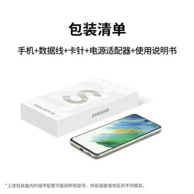三星 SAMSUNG Galaxy S21 FE 5G 第二代动态AMOLED 120Hz 骁龙888 IP68防尘防水 5G手机