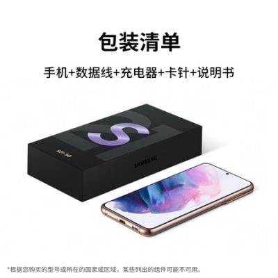 三星SAMSUNG Galaxy S21 5G 5G手机 骁龙888 超高清摄像 120Hz护目屏