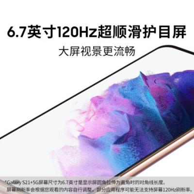 三星SAMSUNG Galaxy S21+ 5G 5G手机 骁龙888 超高清摄像 120Hz护目屏 游戏手机