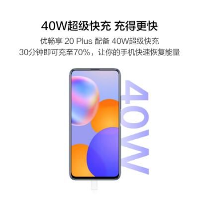 华为 优畅享20Plus 5G 40W超级快充 90Hz高刷真全屏 全网通5G手机