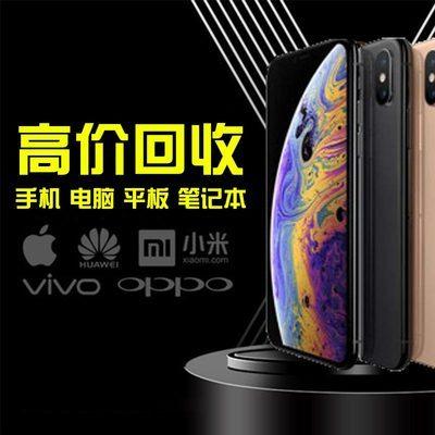 高价回收手机/二手手机回收/苹果手机回收/旧手机回收