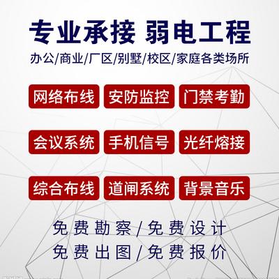 综合网络布线施工队监控安装弱电工程办公室门禁机房安防 定金