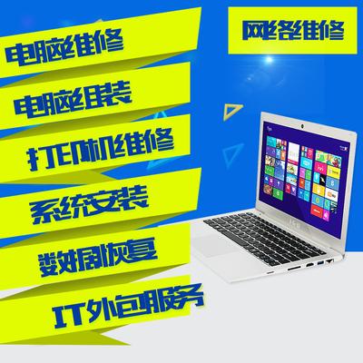 公司企业单位IT外包服务兼职网管电脑打印机维修服务器网络维护保养 定金