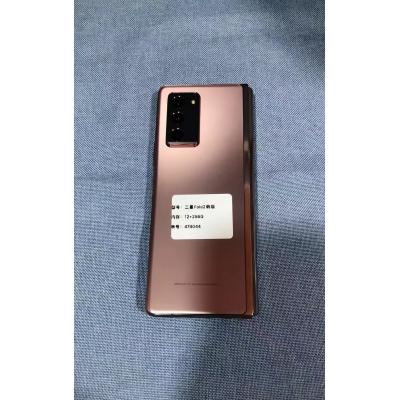 三星GalaxyZFold2 12GB+256GB 迷雾金 成色98%原装机 韩版