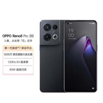 OPPO Reno8 Pro 第一代骁龙7移动平台 5000万索尼旗舰 自研影像芯片 5G手机