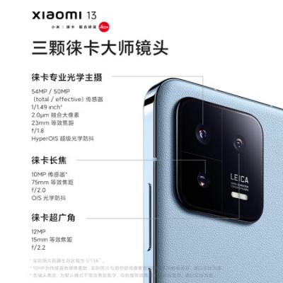 小米13  5G智能手机 徕卡光学镜头 第二代骁龙8处理器 超窄边屏幕 120Hz高刷 67W快充