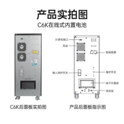 山特SANTAK 在线式UPS不间断电源内置电池 机房服务器智能稳压续航断电全面安全保护守护设备用电 C6K 6000VA 5400W内置续航电池
