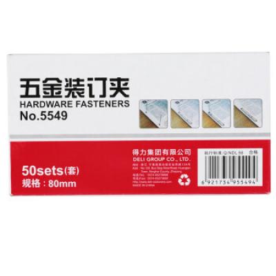 得力(deli) 五金装订夹两孔铁质装订夹 打孔80mm抗压金属 50副/盒