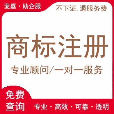 注册商标 申请/代理商标注册服务 公司/个人商标申请 电子券