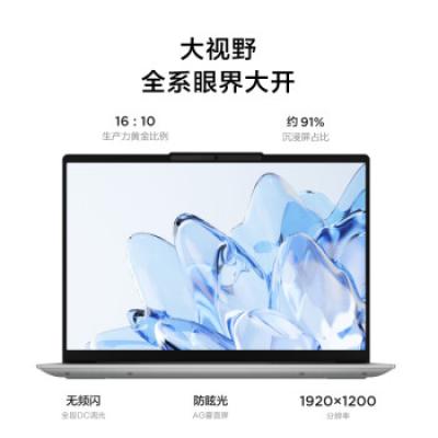 联想小新14笔记本电脑 商务办公学习电脑 14英寸轻薄本(13代i5-1340P 16G 512G 16:10大视野)