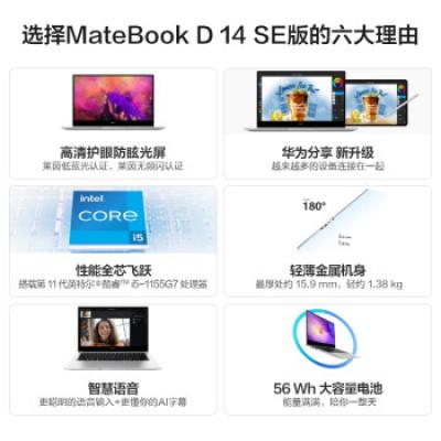 华为笔记本电脑 matebook D14 se 14英寸商务办公学生轻薄本(i5-1155G7/8G+512G/高清护眼防眩光屏/手机互联)