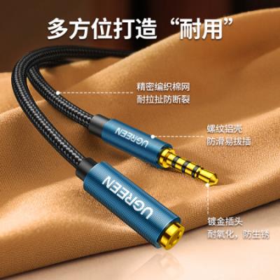 绿联（UGREEN）3.5mm音频延长线 公对母耳机连接线带麦克风 立体声手机平板笔记本电脑车载AUX音响加长线(支持线控耳麦)