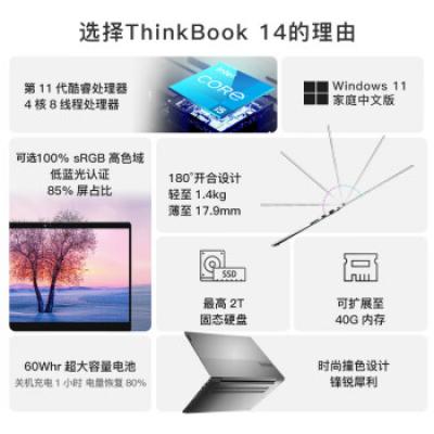 联想ThinkBook14 14英寸商用办公学生学习网课轻薄笔记本电脑(i5-1135G7/16G/512G/锐炬Xe核显)