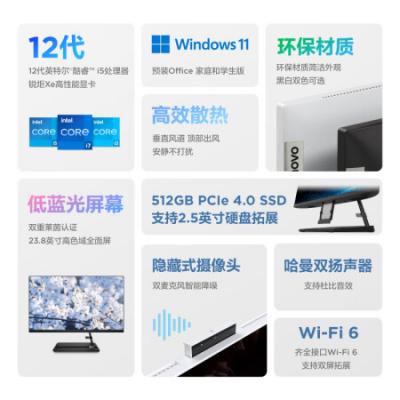 联想小新一体机 23.8英寸商务办公学习网课台式机电脑(i5-12450H/16G/512G SSD/集成显卡)