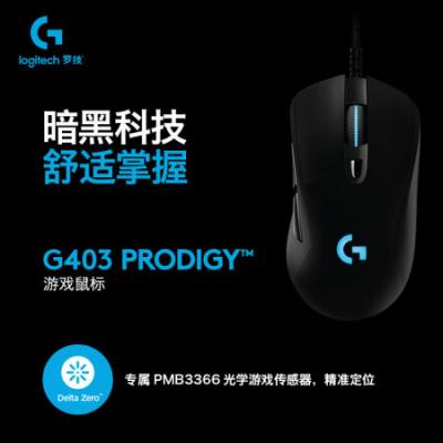 罗技G403游戏鼠标 有线光电鼠标/RGB带配重/FPS吃鸡宏编程/PMW3366传感器/男生礼物/25600DPI