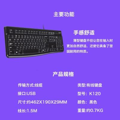 罗技K120键盘 USB口有线键盘/家用办公电脑笔记本键盘/带数字键盘全尺寸键盘/黑色