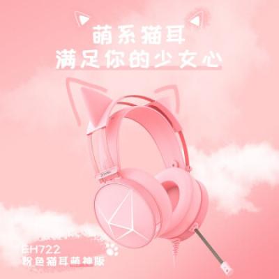 达尔优(dareu)EH722头戴式游戏耳机 头戴式耳机带麦/学习网课音乐直播听歌听力/cf吃鸡绝地求生电脑游戏耳机/虚拟7.1声道/USB接口粉色猫耳朵版