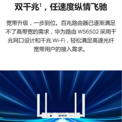 华为无线路由器WS6502 家用路由器/WiFi双千兆无线路由器/5G双频/高速穿墙家用/儿童上网保护/AC1200/mesh