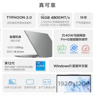 联想小新16笔记本电脑 16英寸办公家用学生学习网课轻薄笔记本电脑(i5-12450H/16G/FHD/锐炬显卡)