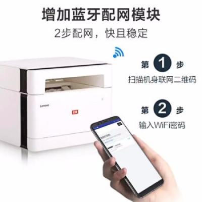 联想至像M260dw 办公家用黑白激光多功能一体机/无线打印/自动双面/蓝牙速联/打印复印扫描三合一