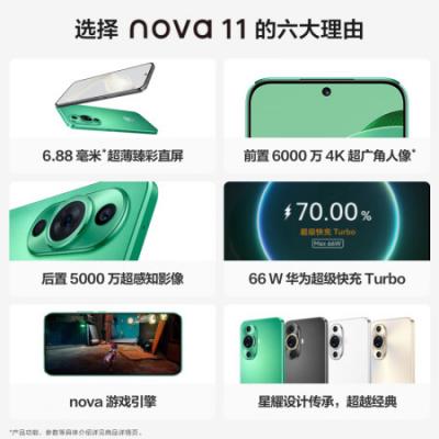 华为nova11 前置6000万超广角人像/6.88毫米超薄臻彩直屏/鸿蒙智能手机