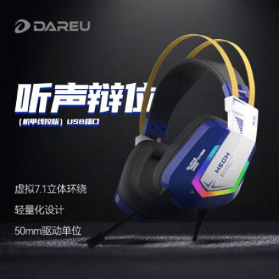 达尔优(dareu)EH732头戴式游戏耳机 有线头戴式绝地求生吃鸡电竞游戏耳机带麦/学生网课直播音乐台式机笔记本电脑适用/USB接口/7.1模拟环绕声