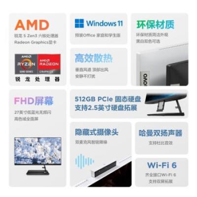 联想小新一体机 27英寸商务办公家用学习网课台式机电脑(R5-5500U/16G/512G/全面屏)