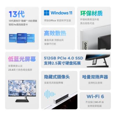 联想小新一体机 23.8英寸商务办公家用学习网课台式机电脑(i5-13420H/16G/512G/全面屏)