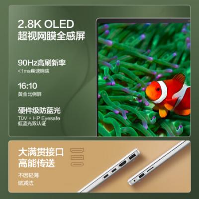 惠普笔记本 星BookPro14 14英寸男女学生学习办公家用轻薄笔记本电脑(i5-13500H/16G/1T/2.8K 90Hz OLED屏)