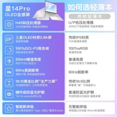 惠普笔记本 星BookPro14 14英寸男女学生学习办公家用轻薄笔记本电脑(i5-13500H/16G/1T/2.8K 90Hz OLED屏)