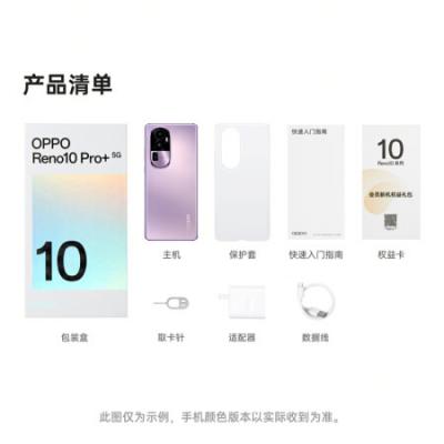 OPPO Reno10 Pro+ 5G智能手机 骁龙8+旗舰芯片/旗舰级超光影潜望长焦/100W超级闪充/超大内存
