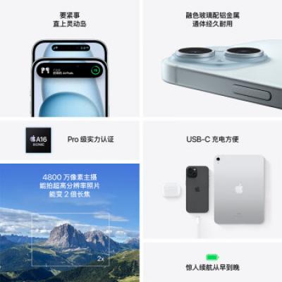 Apple iPhone 15 (A3092) 支持移动联通电信5G 双卡双待手机